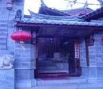 丽江瑞和园(Ruiheyuan)