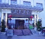 丽江泸沽湖宾馆(Luguhu Hotel)