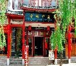 丽江古城竹苑酒店(Old City Bamboo Park Hotel)