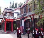 丽江里程旅游度假中心
